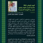 اليوم الوطني السعودي 95: بصمة الأعمال تجدد الولاء وتعزز مسيرة النهضة